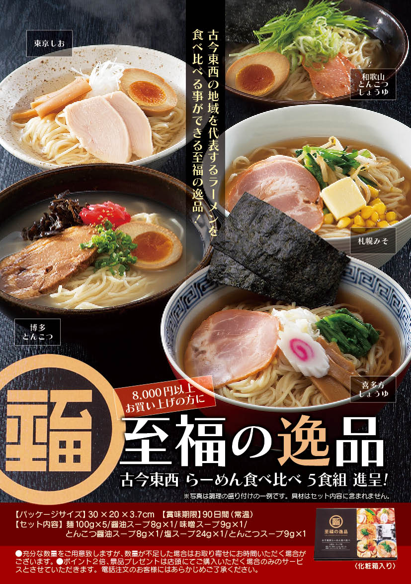 らーめん食べ比べ