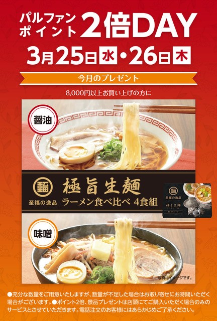 ラーメン