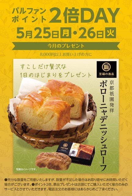 ボローニャデニッシュローフ