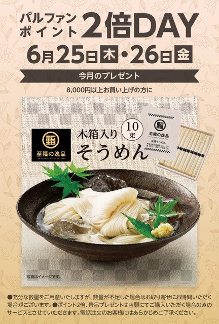 木箱入りそうめん