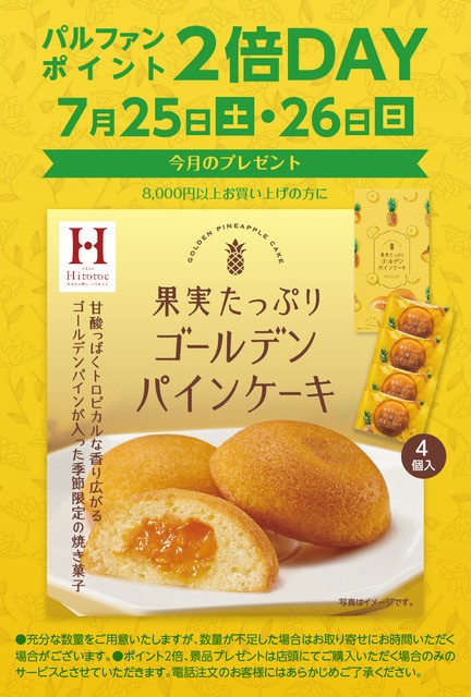 パインケーキ
