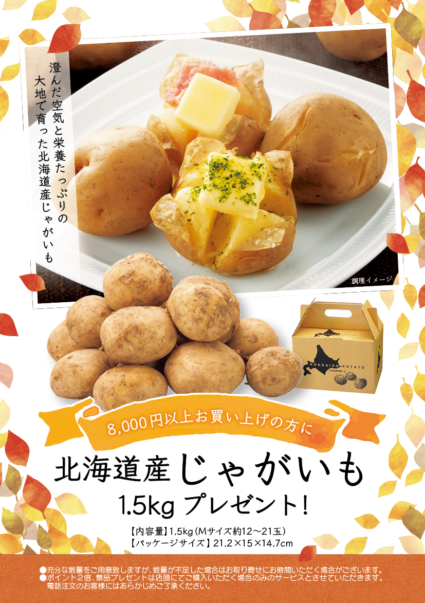 じゃがいも
