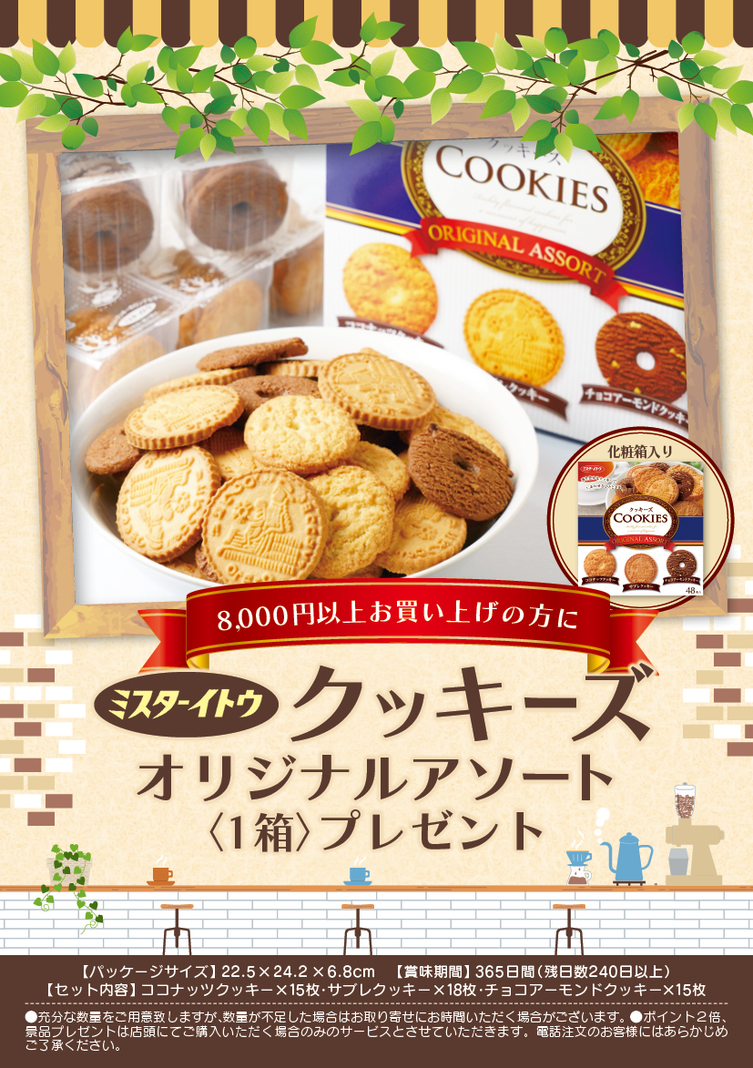 クッキー