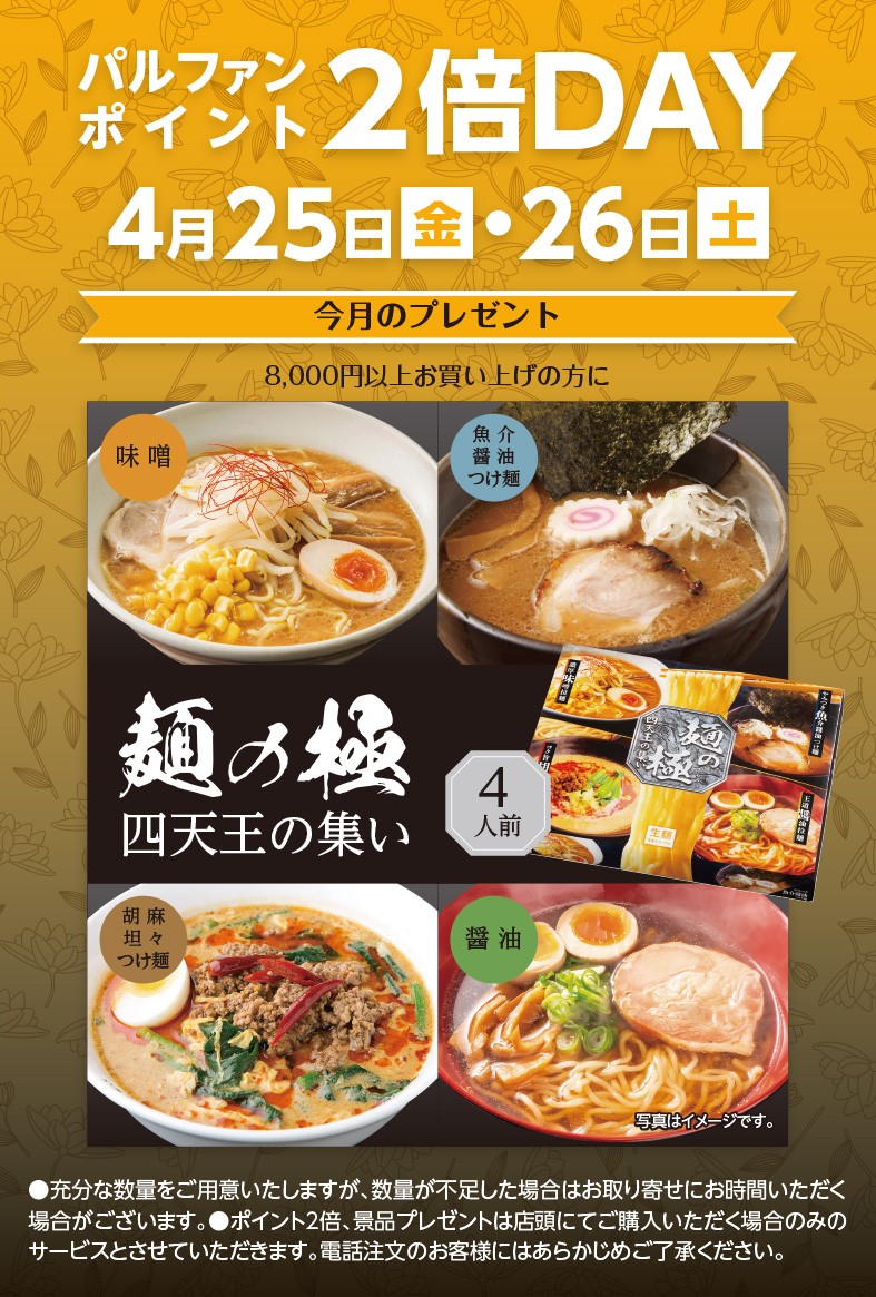 ラーメン