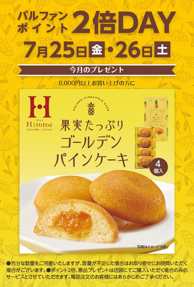 ゴールデンパインケーキ