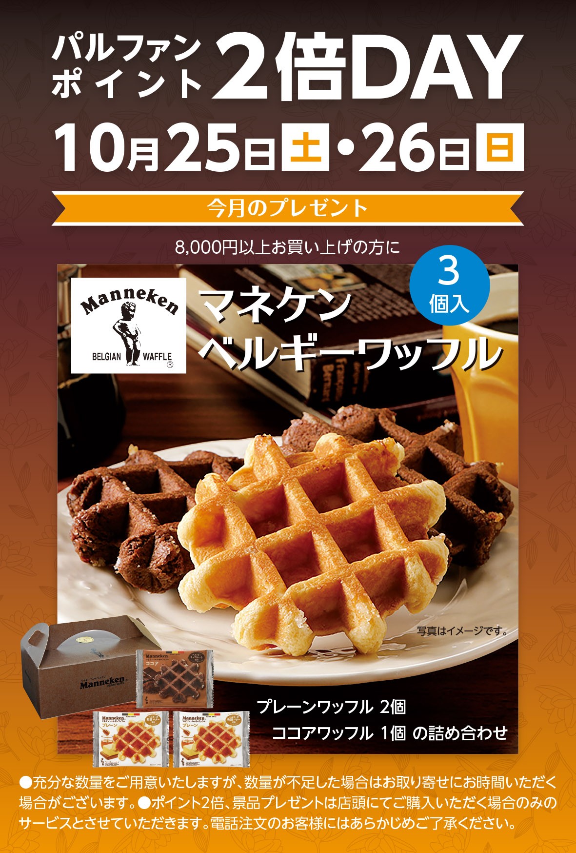 ベルギーワッフル