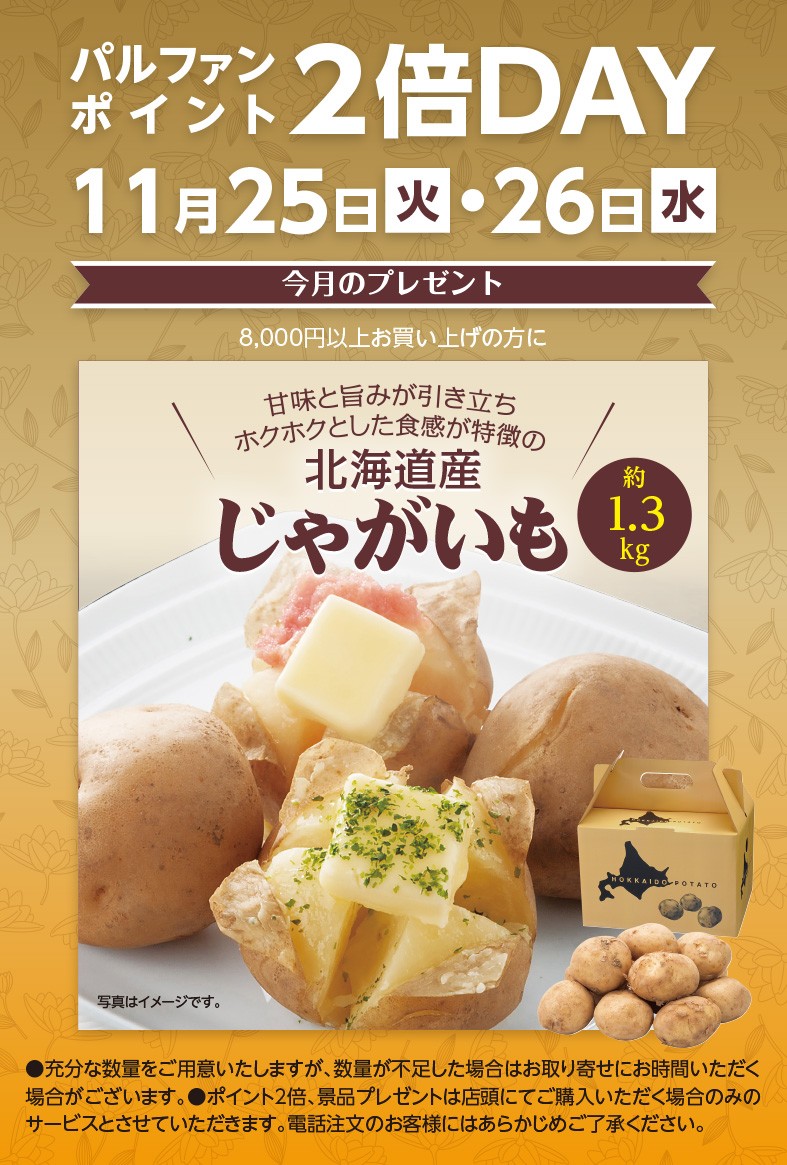じゃがいも
