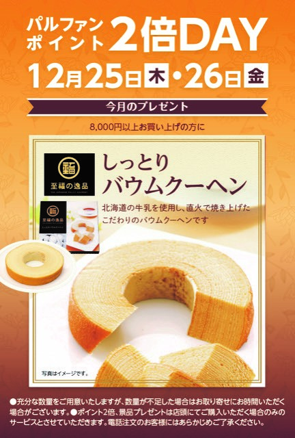 バームクーヘン