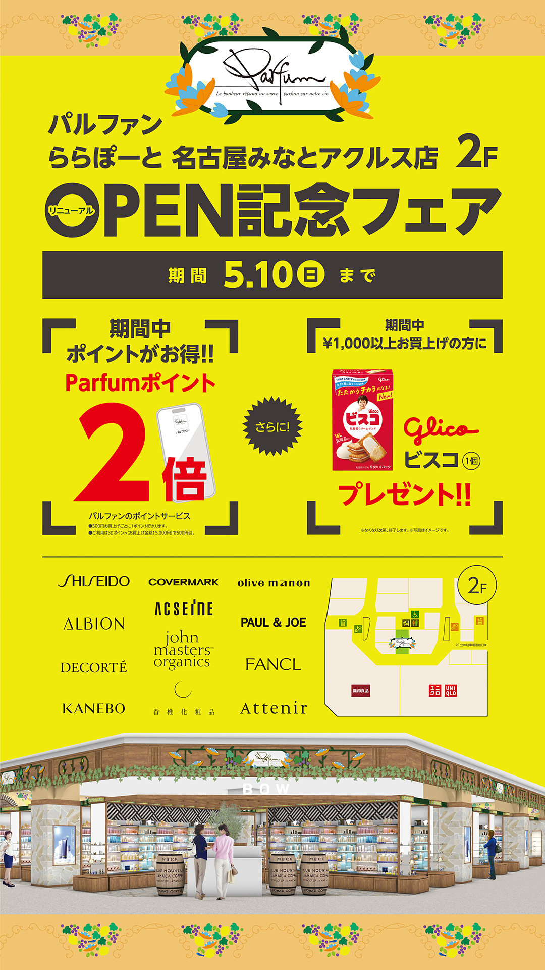 アクルス店改装セール