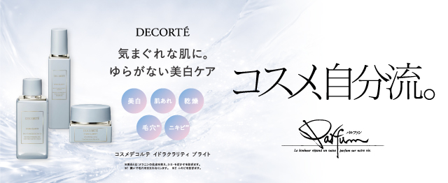 コスメデコルテ
