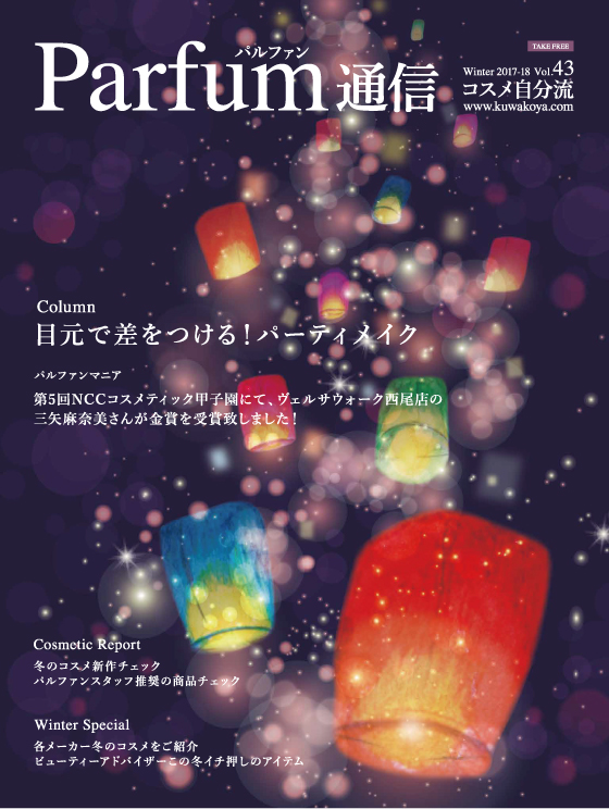 
				パルファン通信vol.43