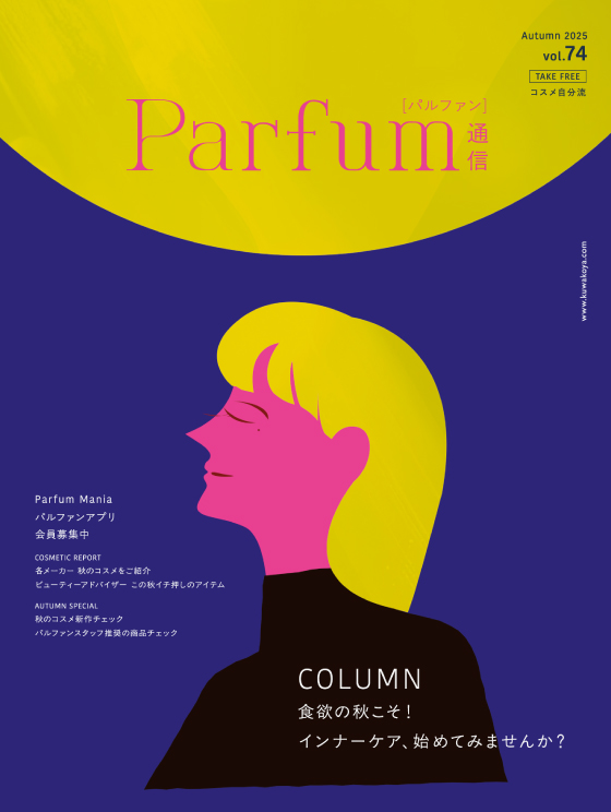 パルファン通信vol.74