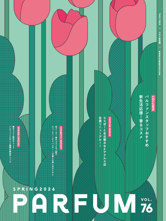 パルファン通信 vol.76				